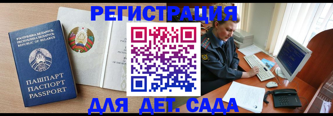 прописка ребенка в Чаплыгине